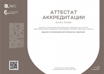 Сертификат поверка Челябинск